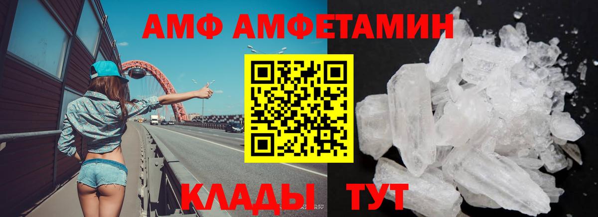 Amphetamine  АМФ 97%  Вход с VPN  Ипатово 