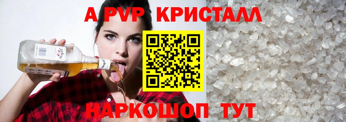 A PVP Соль Ипатово