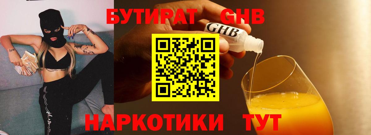 БУТИРАТ  БУТИРАТ 1.4BDO  Вход с VPN  Ипатово 