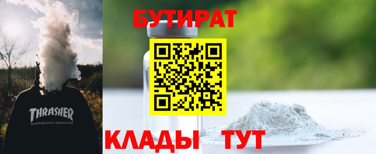 БУТИРАТ 99% Ипатово