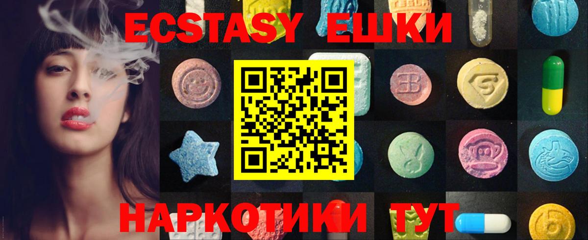 ЭКСТАЗИ 250 мг Ипатово