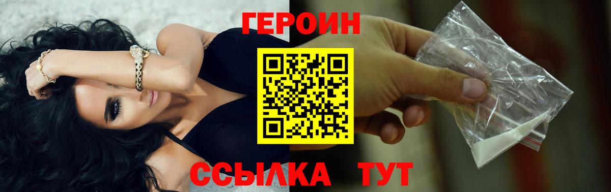 Героин Heroin Ипатово