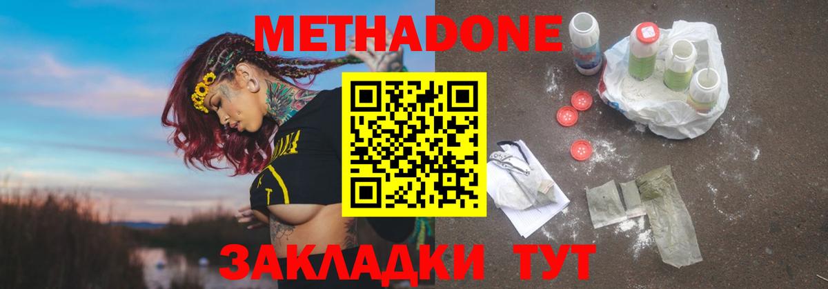 Метадон methadone  Вход с VPN  Ипатово  МЕТАДОН кристалл 